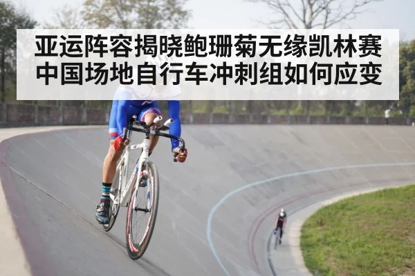cycling velodrome action